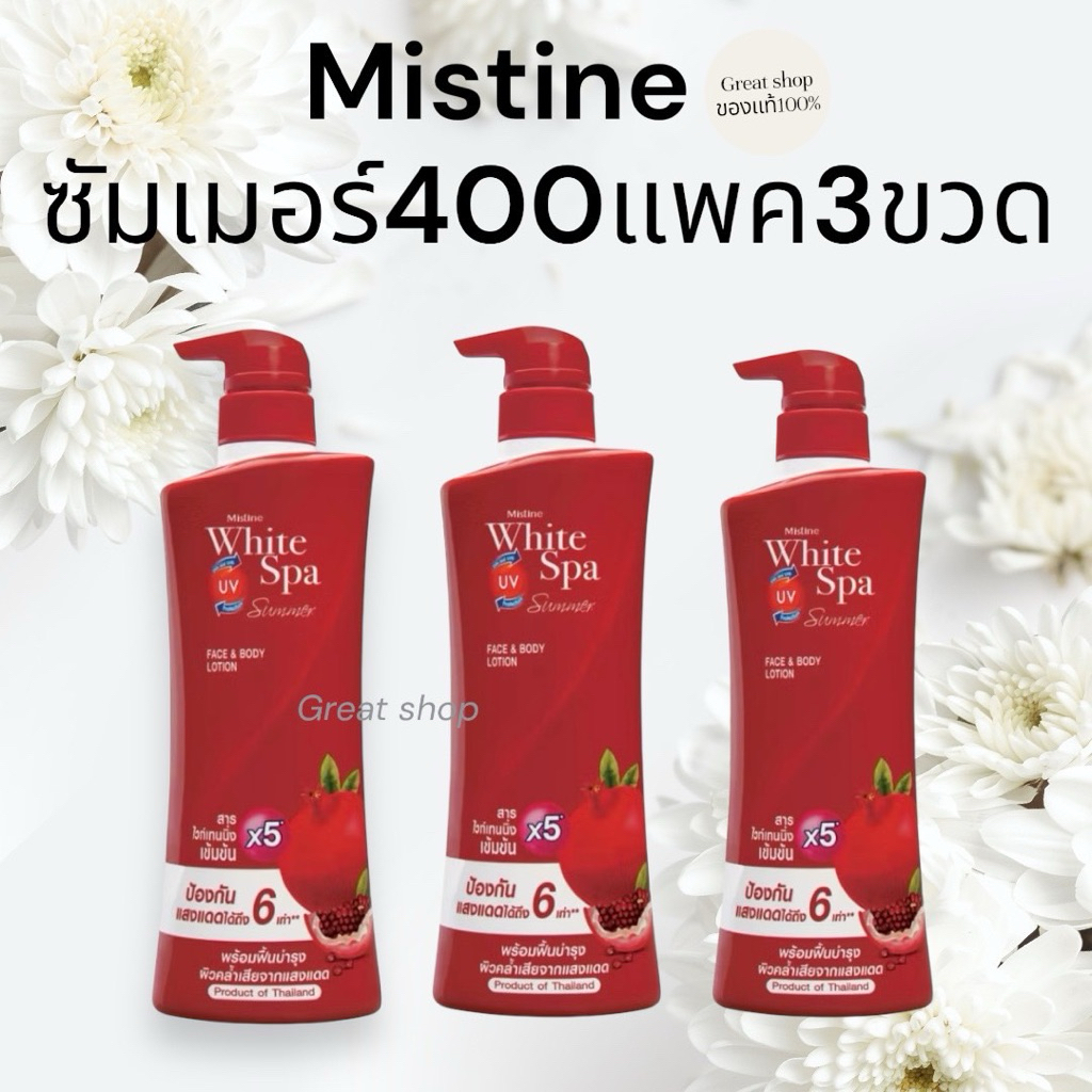 Mistine white spa summerฝาปั๊ม