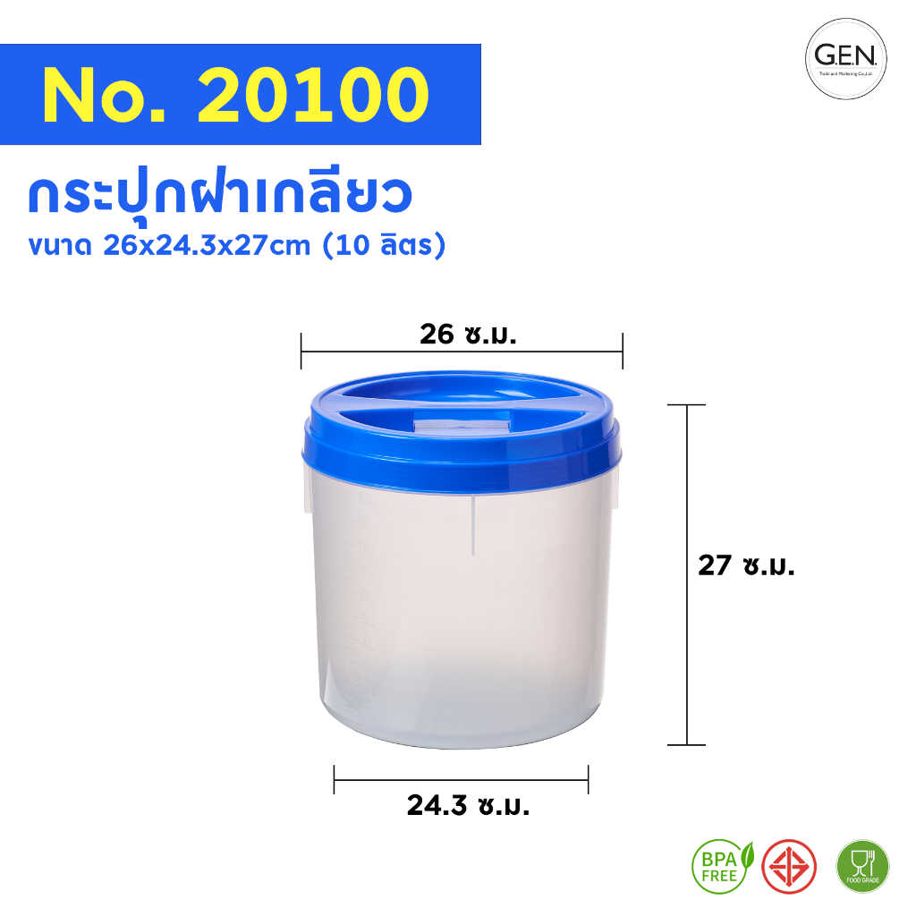 กระปุกฝาเกลียว 10 ลิตร – ปลอดภัย ใช้งานง่าย เก็บอาหารมั่นใจ ด้วยกระปุก Food Grade No.20100