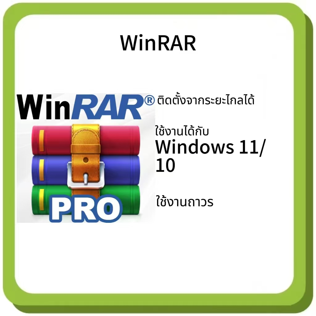 Winrar โปรแกรมบีบอัดไฟล์ สำหรับ Windows x32/64