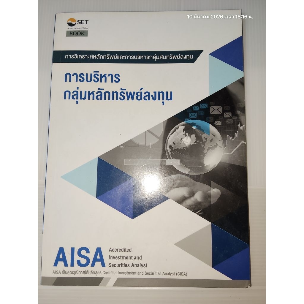 AISA: การบริหารกลุ่มหลักทรัพย์ลงทุน