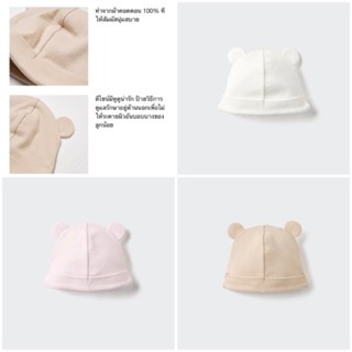 Uniqlo หมวกคอตตอล มีหู เด็กอ่อน / เด็กแรกเกิด One Size ของให…
