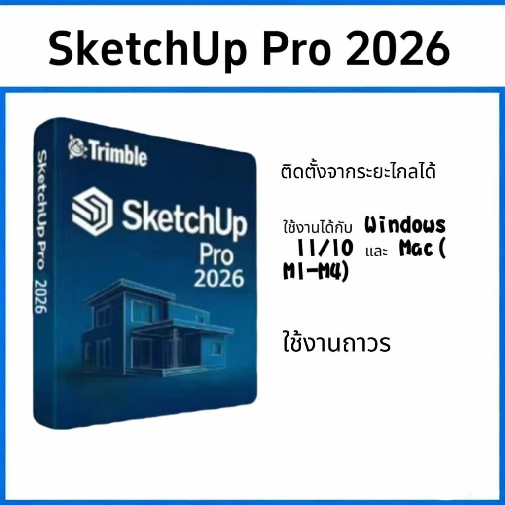 Sketchup Pro 2026 + ฟรี V-Ray 7  Windows/Mac