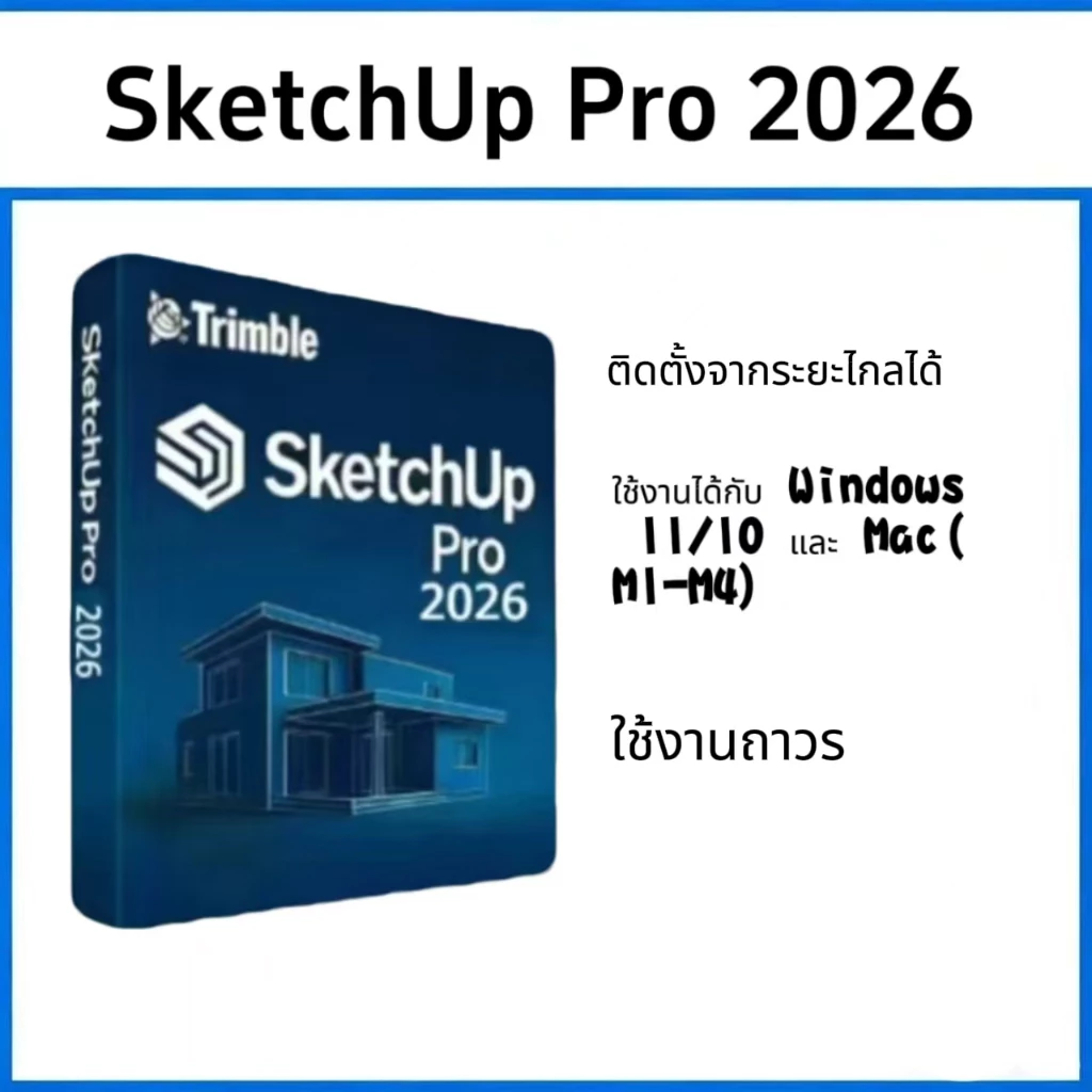 Sketchup Pro 2026 + ฟรี V-Ray 7 Windows/Mac