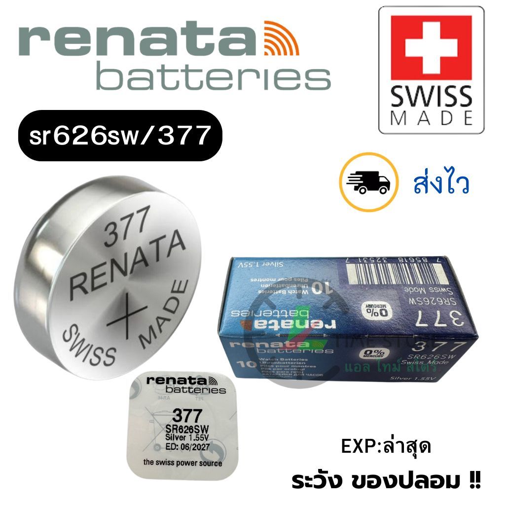 ถ่านนาฬิกา กระดุม Renata 377 / SR626SW Silver 1.55V Swiss made (ดีที่สุด) แบ่งขาย 1ก้อน
