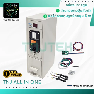 NEW กล่องหยอดเหรียญเครื่องซักผ้า TNJ All In One รองรับการควบคุมปุ่มสัมผัส ผลิตที่ประเทศไทย