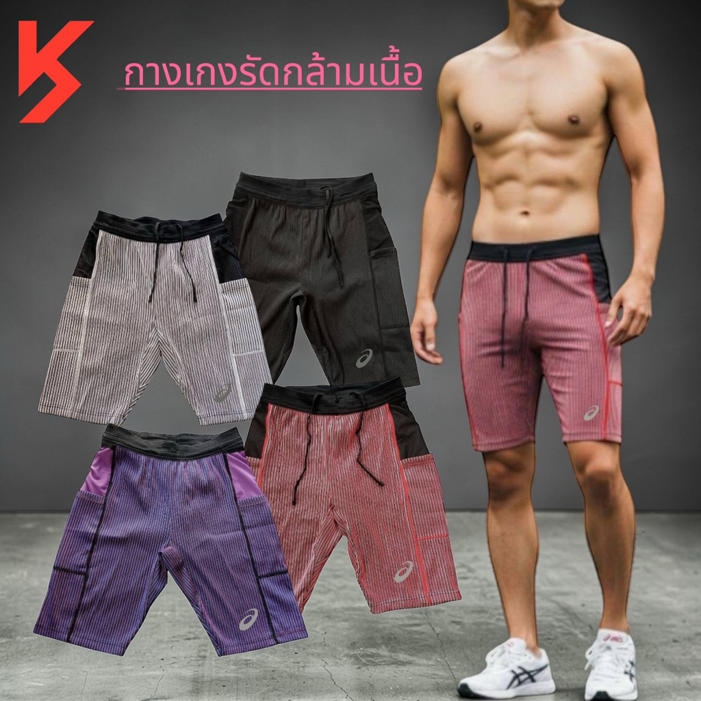 (Logo ASlC)กางเกงรัดกล้ามเนื้อรุ่นเทรลมีช่องใส่ของที่เอวและกระเป๋าข้าง