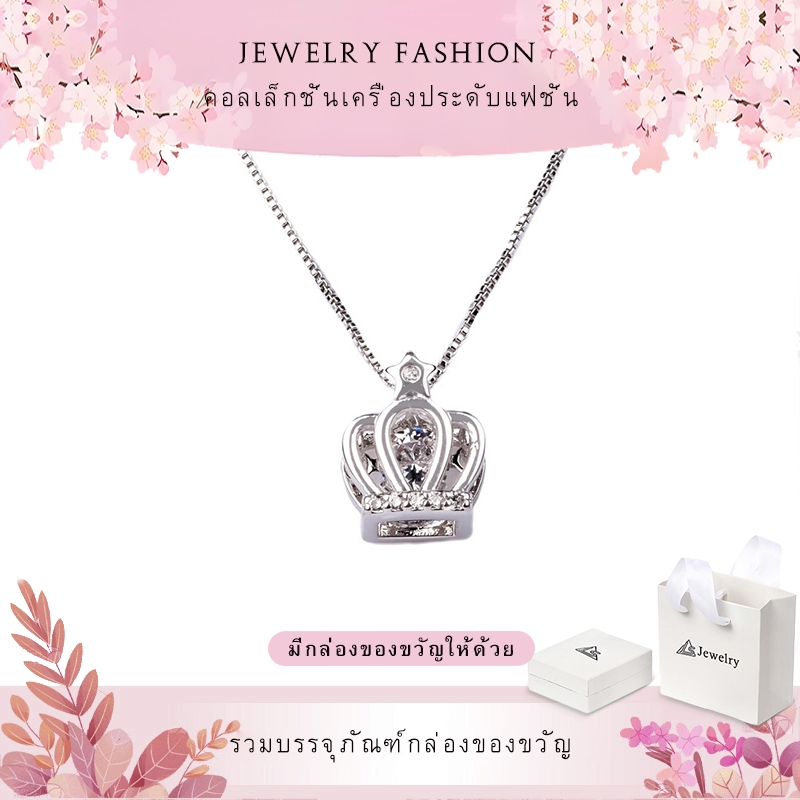 jewelry สร้อยคอทองคำขาว สร้อยคอแฟชั่น สร้อยคอผู้หญิง มงกุฎเงิน จี้ คนรัก สร้อยคอ จี้นำโชค เครื่องประดับน่ารัก 721n
