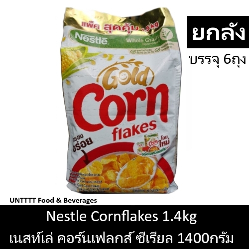 [ยกลัง6ถุง] Nestle Cornflakes 1400g เนสท์เล่ คอร์นเฟลกส์ 1400กรัม (คอนเฟลก)