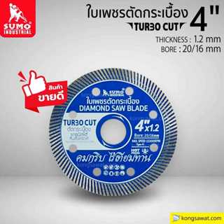 ใบตัดเพชร SUMO ขนาด 4 นิ้ว สีฟ้า  ***รุ่น TURBO CUT