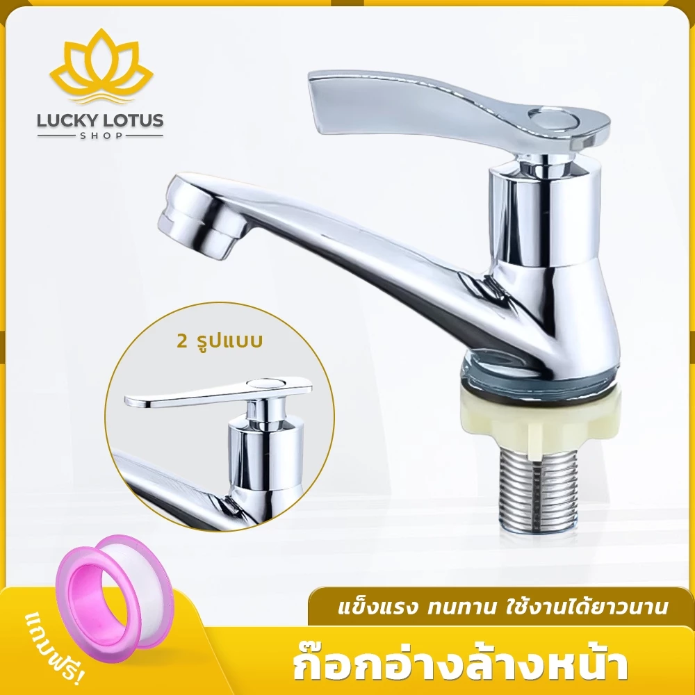 LUCKYLOTUS ก๊อกอ่างล้างหน้า น้ำร้อนเย็น เลือกได้ 2 สไตล์ ดีไซน์ทันสมัย