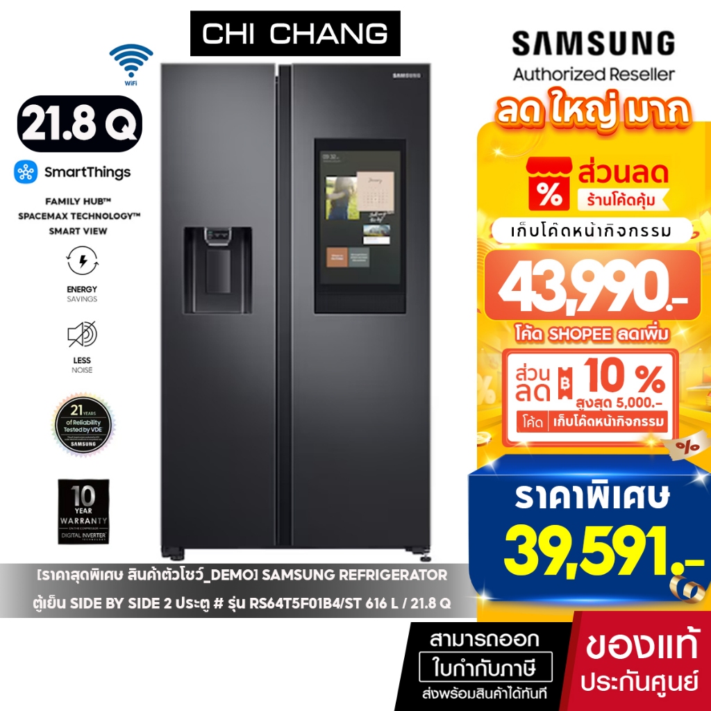 [ราคาสุดพิเศษ สินค้าตัวโชว์_DEMO] Samsung Refrigerator ตู้เย็น Side by side 2 ประตู # รุ่น RS64T5F01