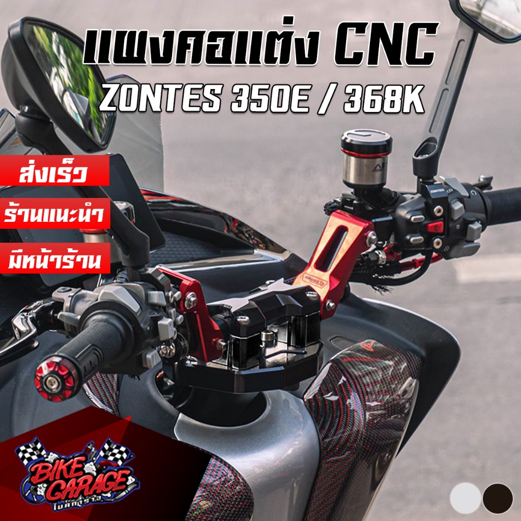 ชุดแผงคอแต่ง CNC ZONTES 350E / 368K ตรงรุ่น PIRANHA (ปิรันย่า)