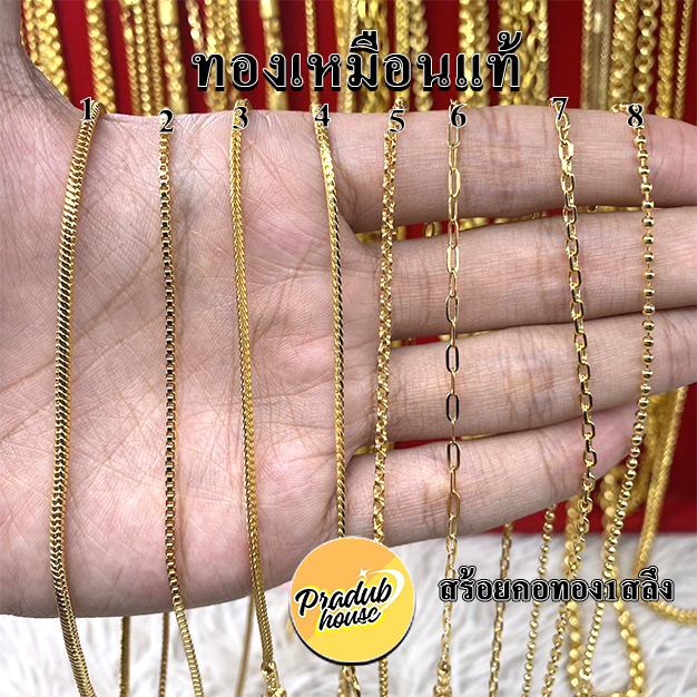 ทองเหมือนแท้ ตะขอหัวจรวด ❗ สร้อยคอ1สลึง  งานประณีตเหมือนจริง ใส่แทนทองจริงได้อย่างมั่นใจ ทองไมครอน Pradub house