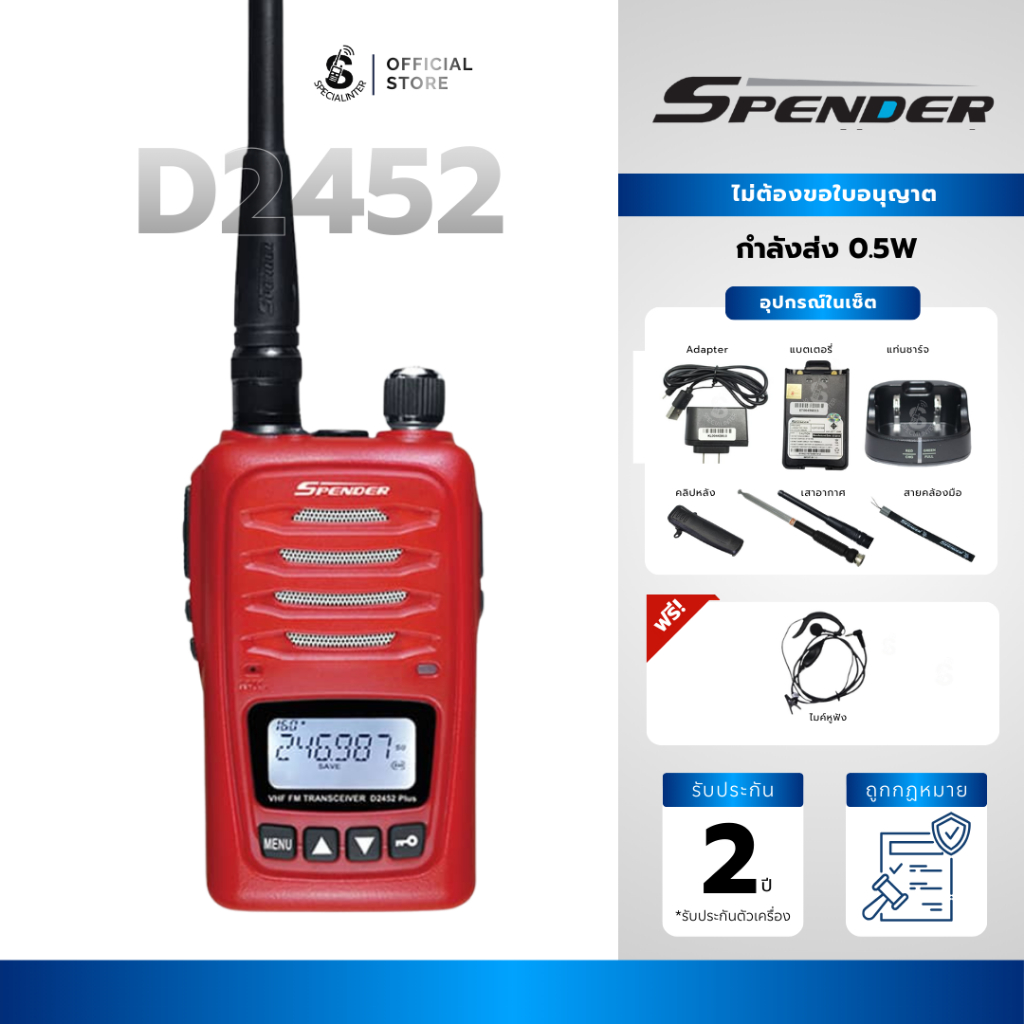 วิทยุสื่อสารยี่ SPENDER รุ่น D2452 PLUS