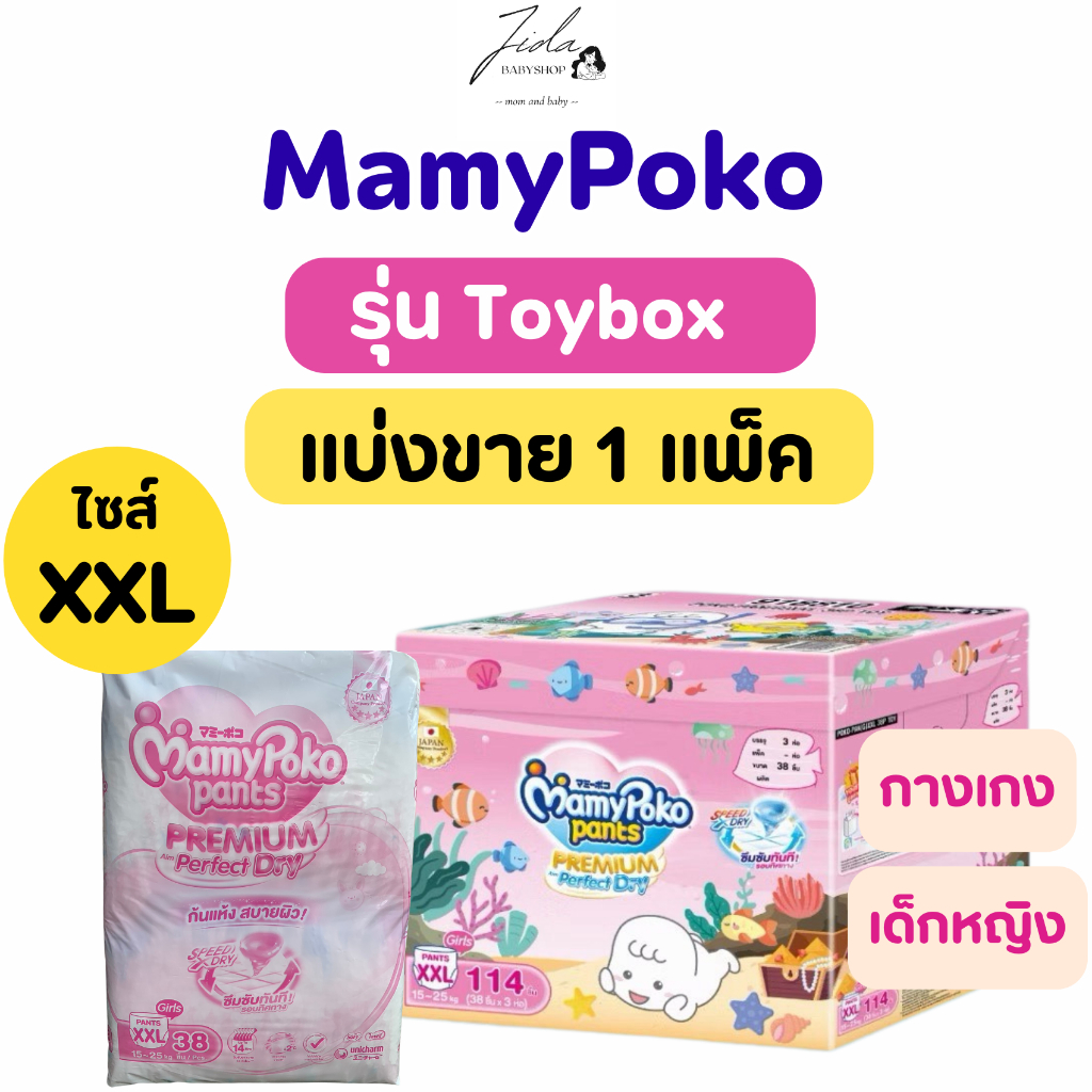 [แบ่งขาย 1 แพ็ค] รุ่น Toybox (Girl) ห่อสีขาว  มามี่โพโคฟ้า(หญิง)  ไซส์ XXL (38 ชิ้น)