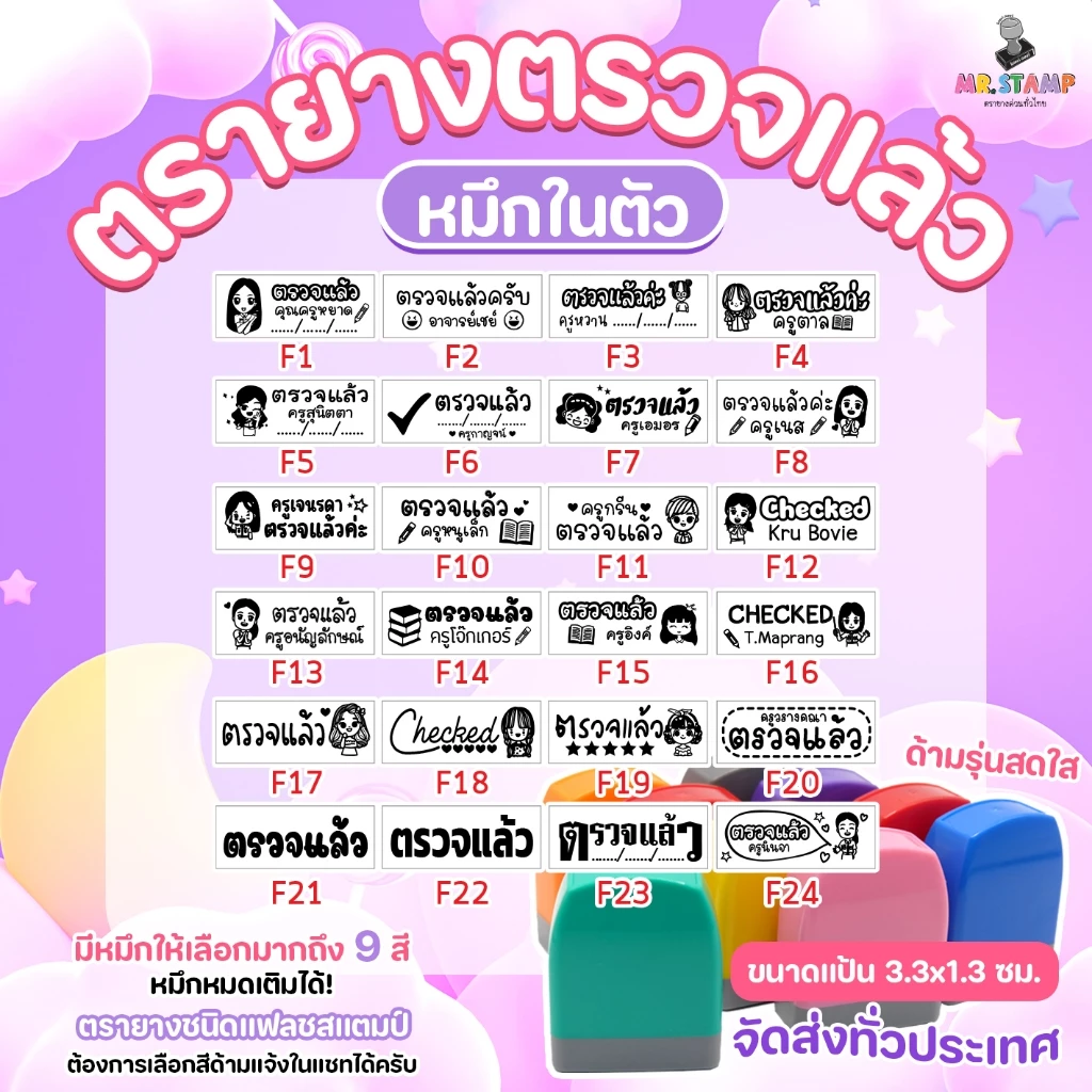 ตรายางคุณครู ตรายางตรวจแล้ว ตรายางหมึกในตัว