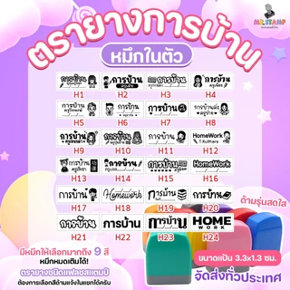 ตรายางคุณครู ตรายางตรวจแล้ว ตรายางหมึกในตัว