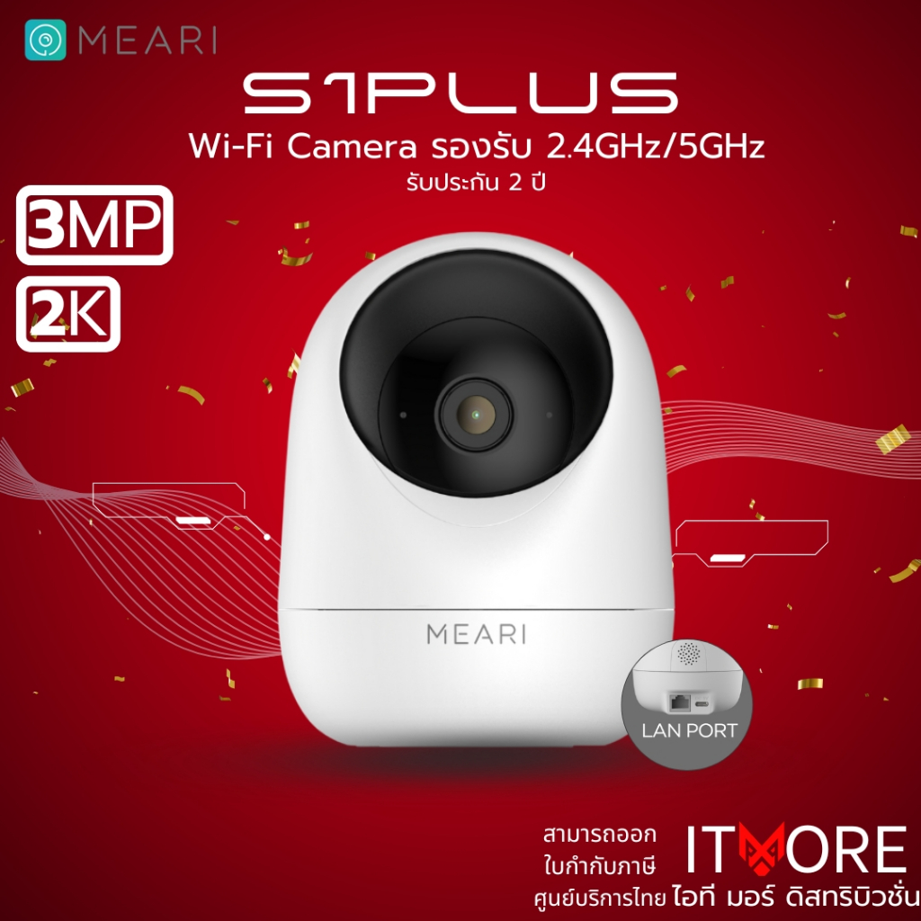 MEARI กล้องวงจรปิด WIFI รุ่น S1Plus คมชัด2K-3MP หมุนก้มเงย สนทนาเปลี่ยนเสียงพูดได้3เสียง ฟรีCloud10ปี ประกัน 2ปี