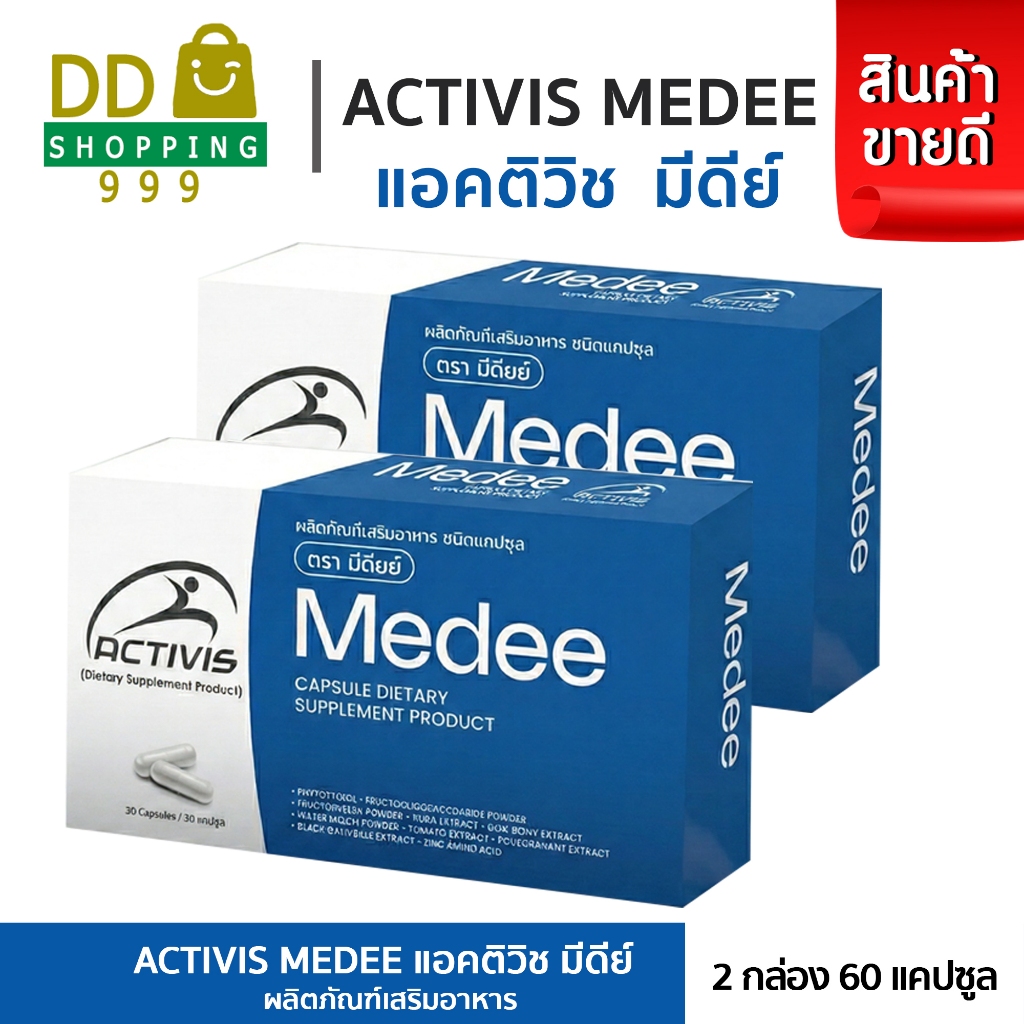 Activis Medee 30 Caps แอคติวิช มีดี ( 2 กล่อง )