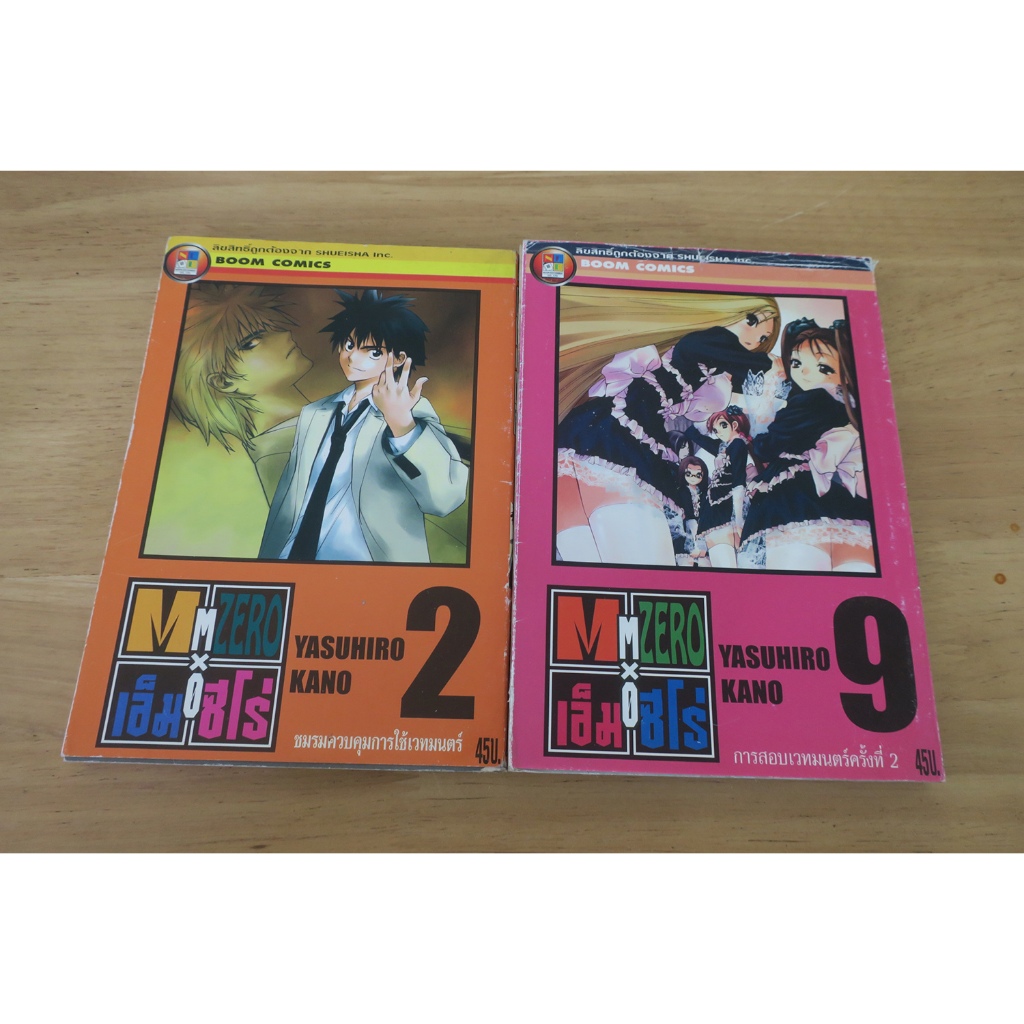Mx0 M ZERO เอ็ม ซีโร่ เล่ม 2,9 - การ์ตูนมือสอง