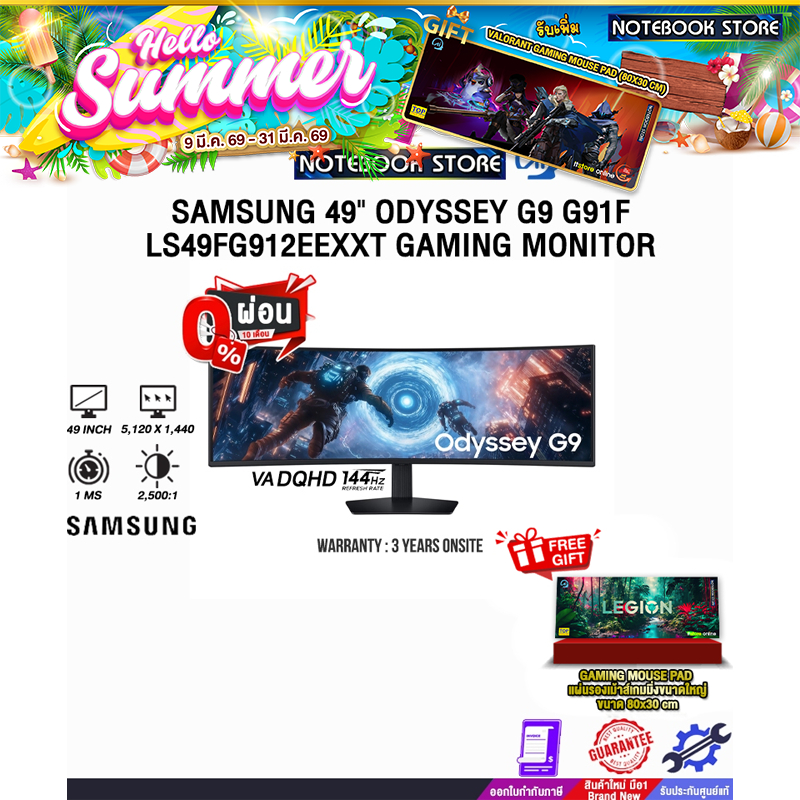 SAMSUNG 49" ODYSSEY G9 G91F LS49FG912EEXXT GAMING MONITOR (VA DQHD 144Hz)/ประกัน 3 Years Onsite