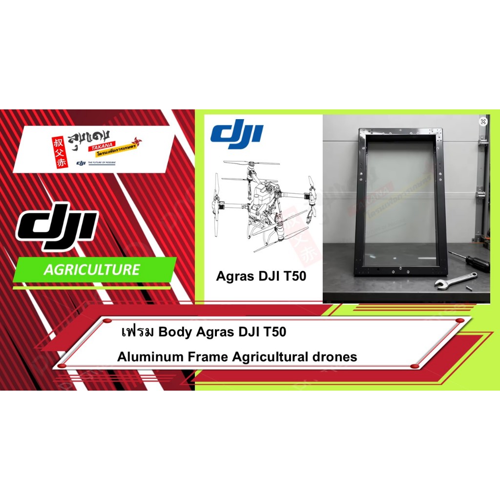 เฟรม Body Agras DJI T50 Aluminum Frame Agricultural drones