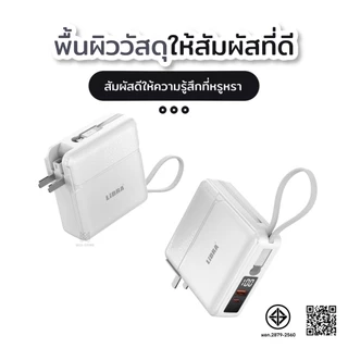 LIBRA PowerBank 30000mAh พาวเวอร์ แบงค์ Fast Charge PD22.5W ชาร์จเร็ว มี สายชาร์จและขาปลั๊กในตัว หน้าจอLED