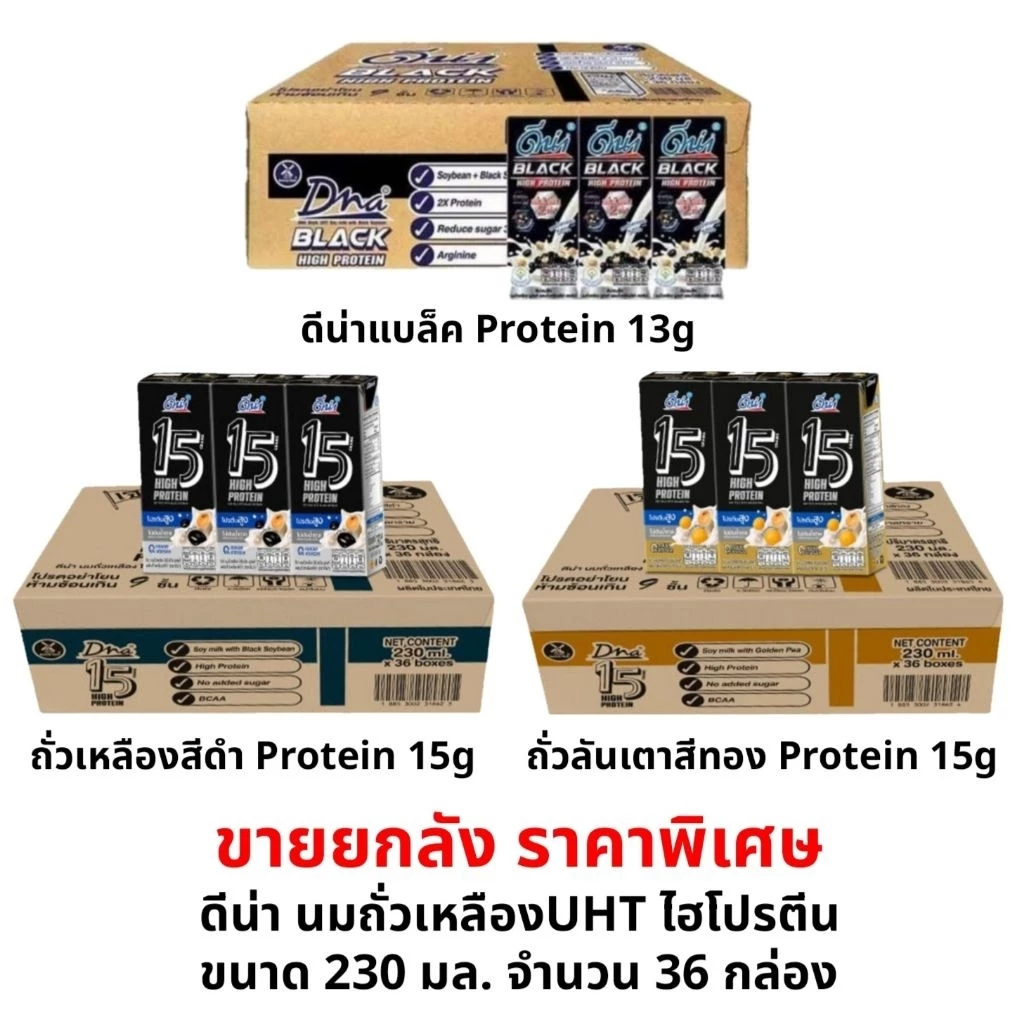 Dna ดีน่า นมถั่วเหลือง HUT ไฮโปรตีน ขนาด 230 มล. x 36 กล่อง