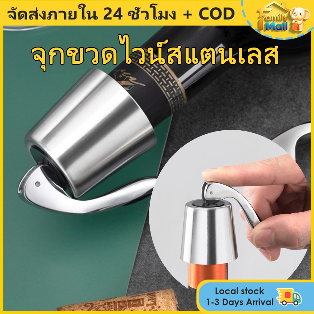 COD 1PCS/5PCS ขวด ไม้สแตนเลส จุกปิดไวน์ ขวดไม้สแตนเลส จุกขวดโซดา ปลั๊กรักษาความ จุกไวน์ สด
