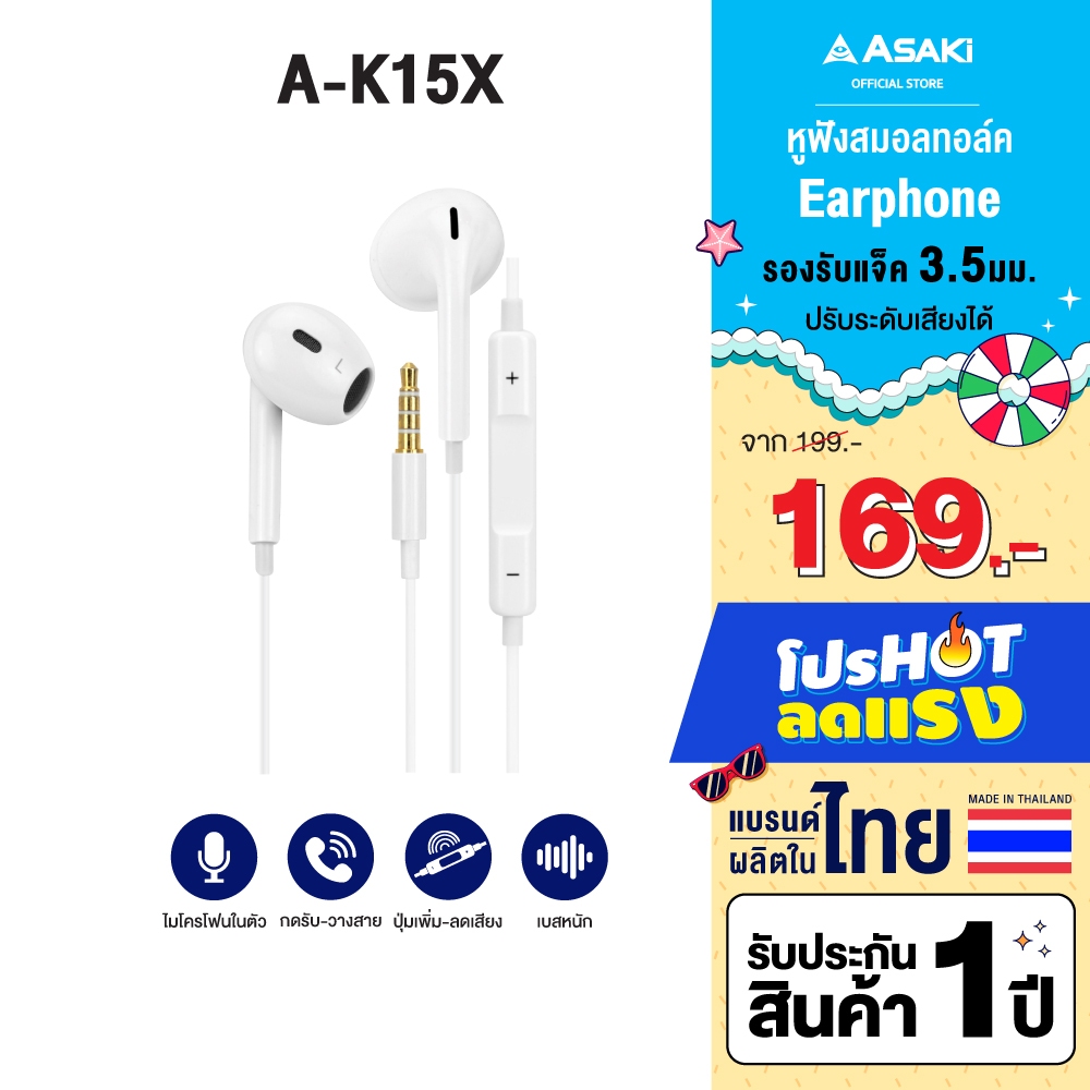 Asaki Earphone หูฟังสมอลทอร์ค หูฟังสาย แจ็ค AUX 3.5 ไมค์ชัด เสียงดี รุ่น A-K15X - รับประกัน 1 ปี