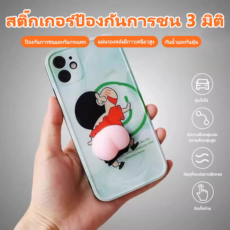 🍑 สติ๊กเกอร์ก้นซิลิโคน สติ๊กเกอร์รูปตูดน่ารัก สติ๊กเกอร์ชินจังตูดเด้งตูดซิลิ 2 ชิ้น ป้องกันรอยขีดข่วน ป้องกันการชน