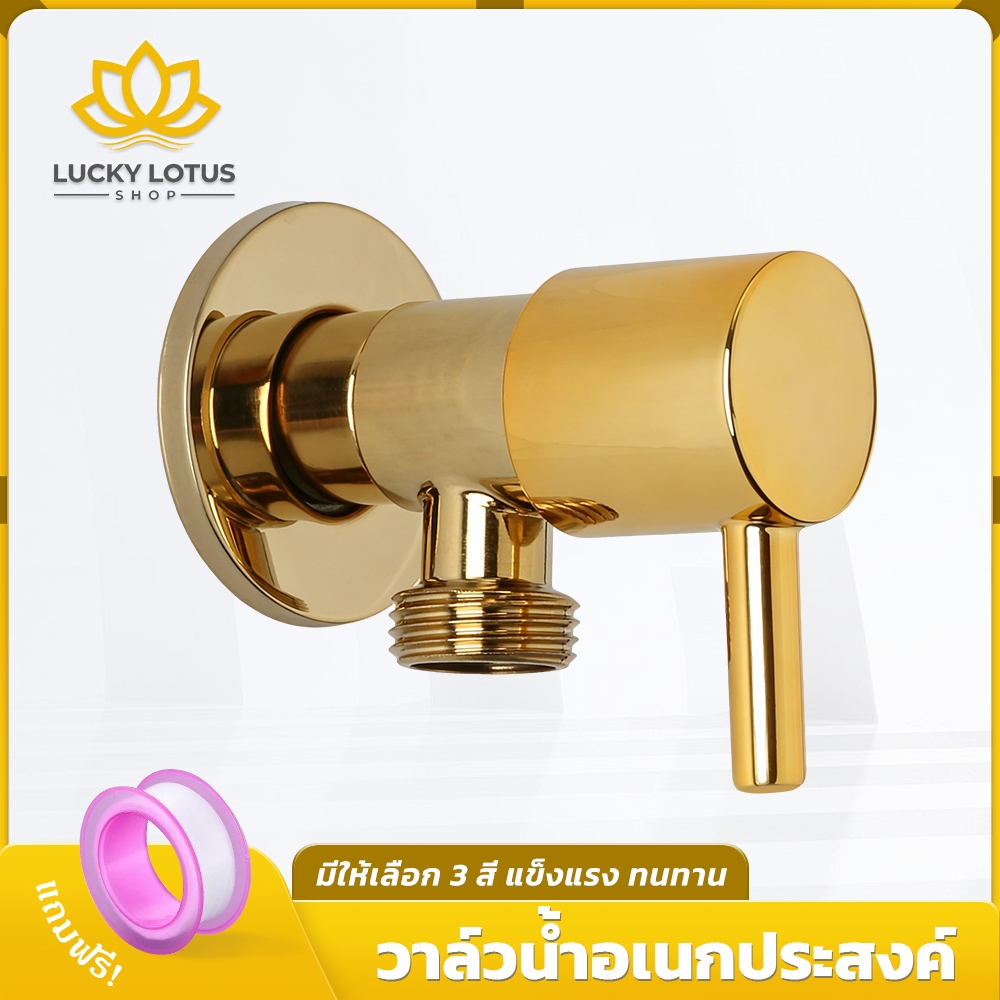 LUCKYLOTUS วาล์วน้ำสแตนเลส 2 ทาง สำหรับฝักบัวและเครื่องซักผ้า คุณภาพดี ป้องกันสนิม ติดตั้งง่าย ฟรีเทปพันเกลียว