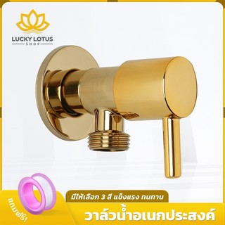 LUCKYLOTUS วาล์วน้ำสแตนเลส 2 ทาง สำหรับฝักบัวและเครื่องซักผ้า คุณภาพดี ป้องกันสนิม ติดตั้งง่าย ฟรีเทปพันเกลียว