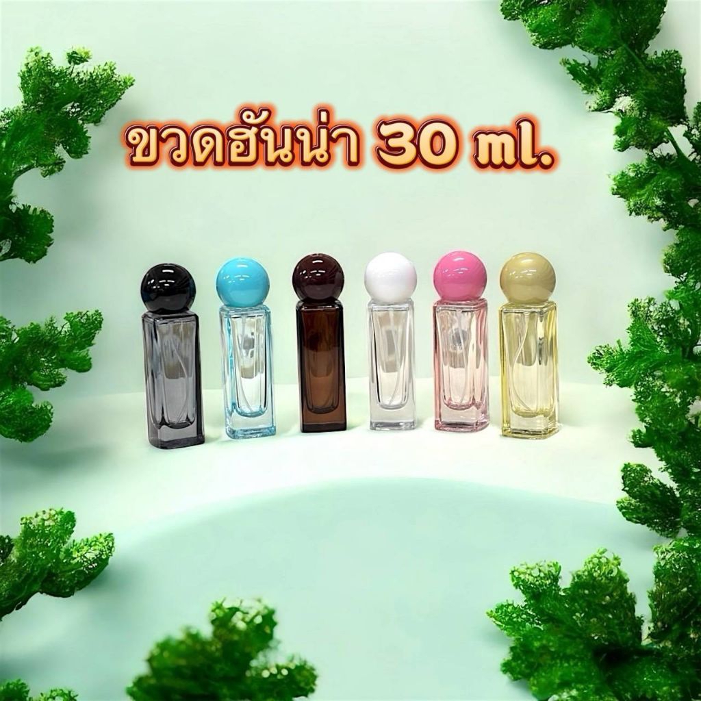 ขวดฮันน่า 30mlฝาสเปรย์สำหรับใส่น้ำหอม