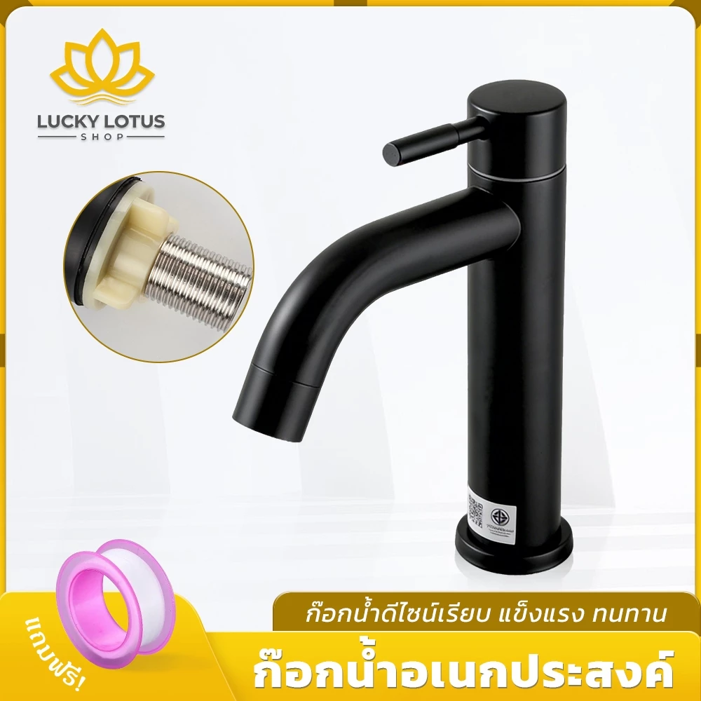 LUCKYLOTUS ก๊อกอ่างล้างหน้า สแตนเลส ดีไซน์มินิมอล วัสดุเกรดพรีเมี่ยม ทนทาน ติดตั้งง่าย