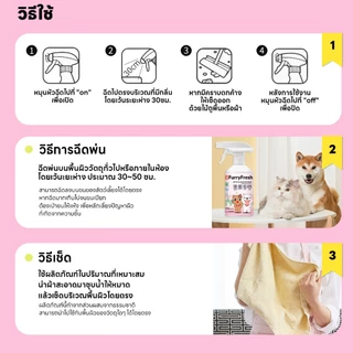 yoyopet : Furry Fresh สเปรย์ปรับอากาศ สเปรย์น้ำหอม ดับกลิ่นฉี่แมวและสัตว์เลี้ยง ปลอดภัย 500ml