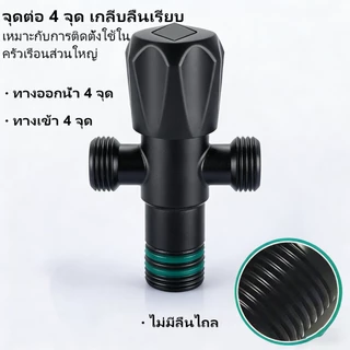 ก็อกน้ํา 2 ทาง/1 ทาง วาล์วน้ำ สต๊อปวาล์ว วาล์วฝักบัว เปิด-ปิดน้ำ สแตนเลส 304 ใช้สำหรับ ห้องน้ำ