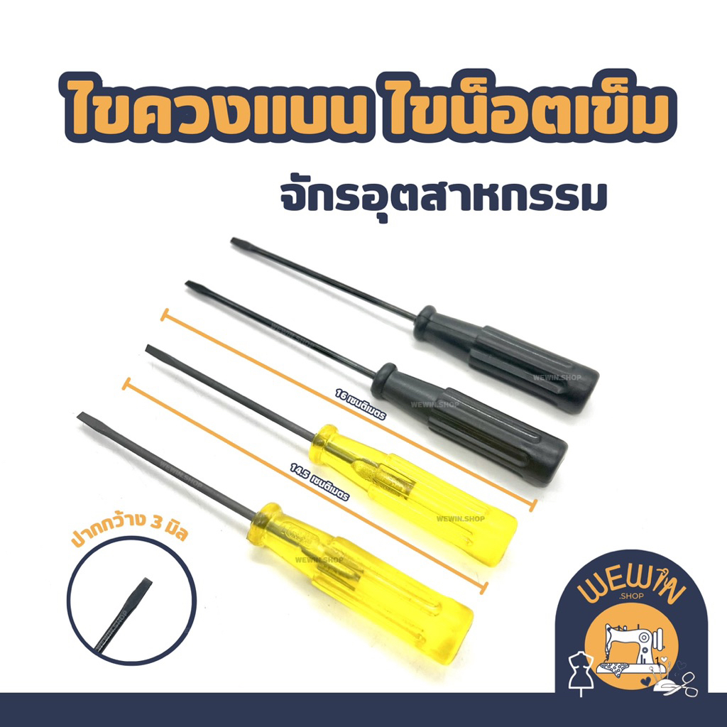 ไขควงเล็ก สำหรับไขน๊อตเข็ม อุปกรณ์ อะไหล่จักรเย็บผ้า