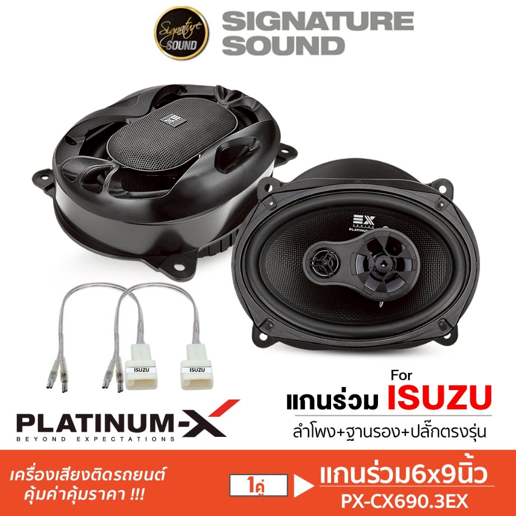 PLATINUM-X ลำโพงแกนร่วม แกนร่วม 3ทาง 6x9นิ้ว 1คู่ PX-CX690.3EX ลำโพง ลำโพงรถยนต์ ลำโพงตรงรุ่น ISUZU