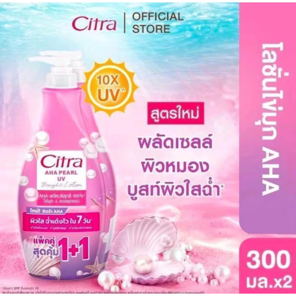 1แถม1 ซิตร้า เอเอชเอ ยูวี โลชั่น ขนาด 300 มล. แพ็คคู่ thumbnail 3