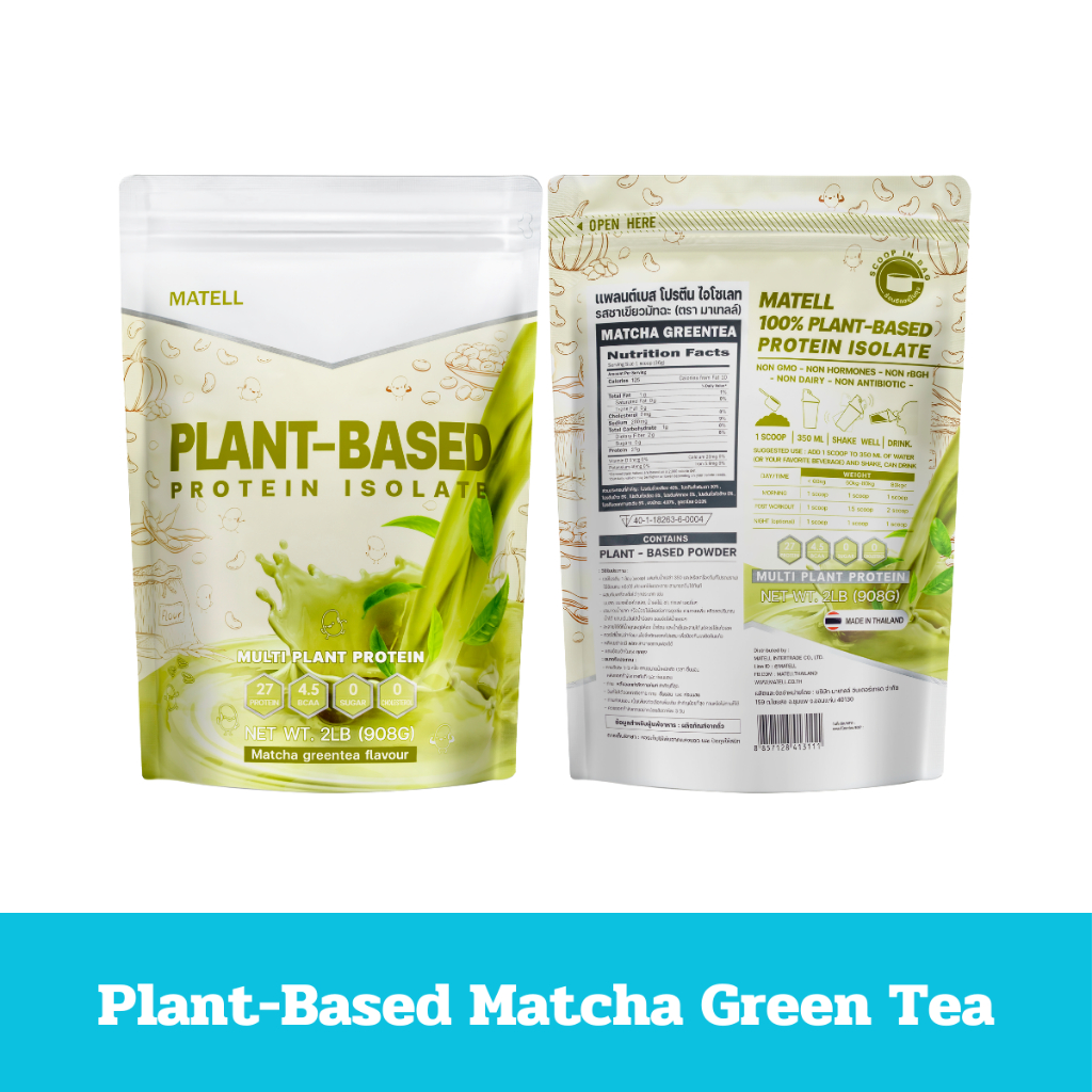 MATELL Plant-Based Protein Isolate แพลนต์เบสต์โปรตีน โปรตีนพืช7ชนิด (รสมัทฉะ)