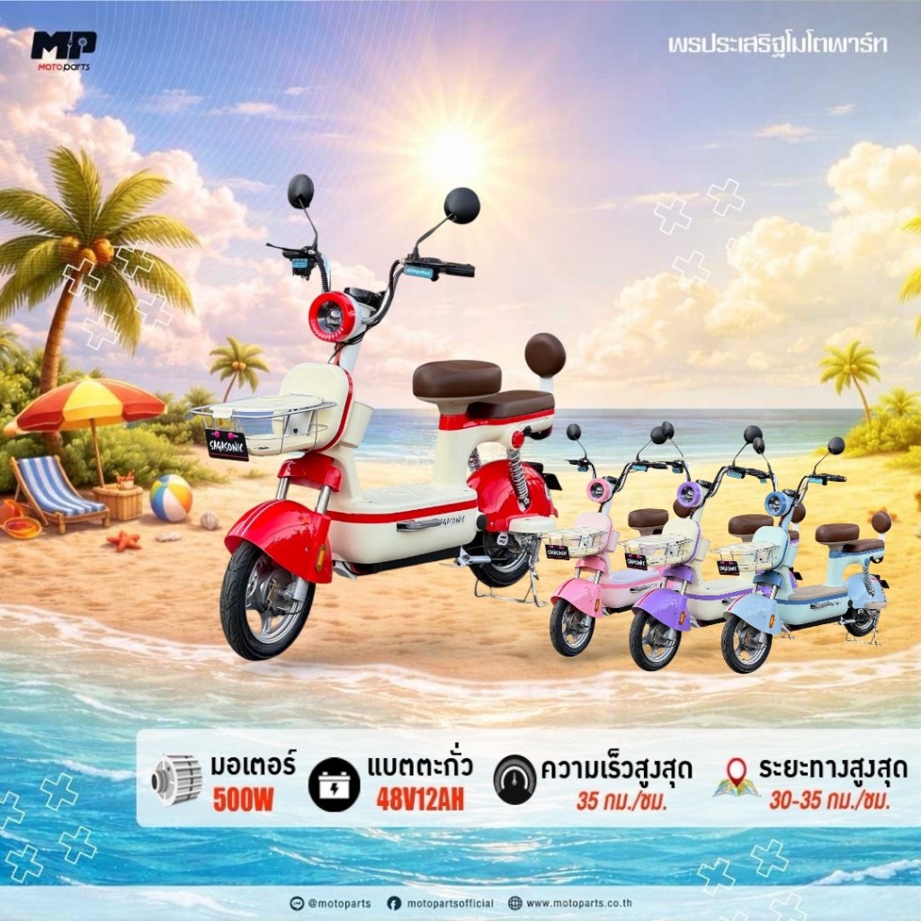 จักรยานไฟฟ้า SAGASONIC ML-818(A) ประกอบเต็มคัน