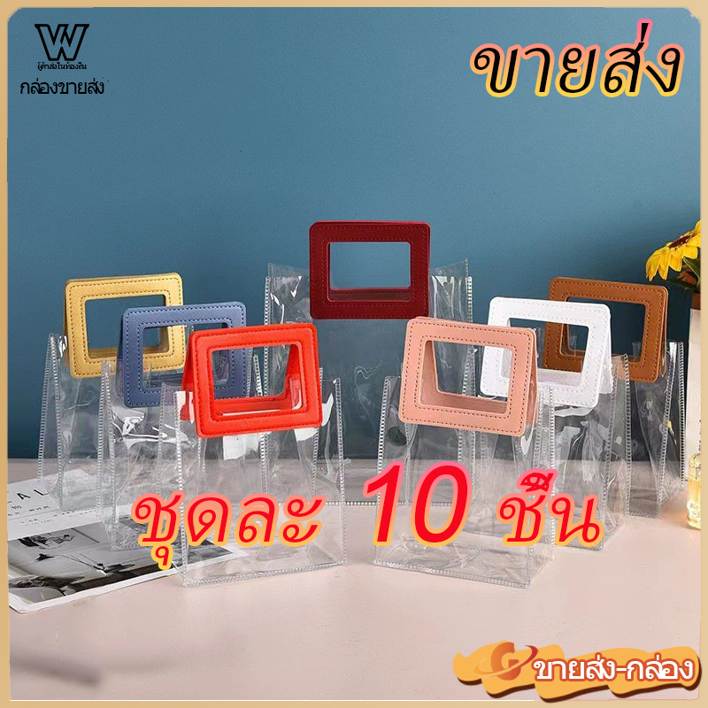 10 ใบ ถุงมือถือแบบใส / สำหรับคริสต์มาส / งานแต่ง ถุงใส่ลูกอม สีแดง/ขาว/ชมพู/ฟ้า/ชาแชมเปญ/ใส