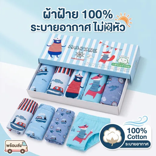 กางเกงในเด็กผู้ชาย เกรดพรีเมียม กล่อง 5 ตัว Cotton 100% ลายน่ารัก สีสันสดใส เนื้อผ้านุ่ม ไม่ระคายเคืองผิว