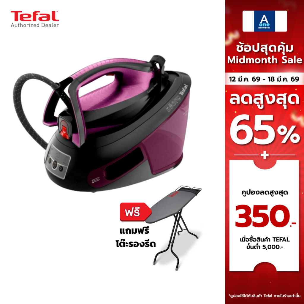 Tefal STEAM STATION EXPRESS VISION เตารีดไอน้ำ แรงดันสูง 2800 วัตต์  รุ่น SV8152E0พร้อมโต๊ะรองรีดขนา