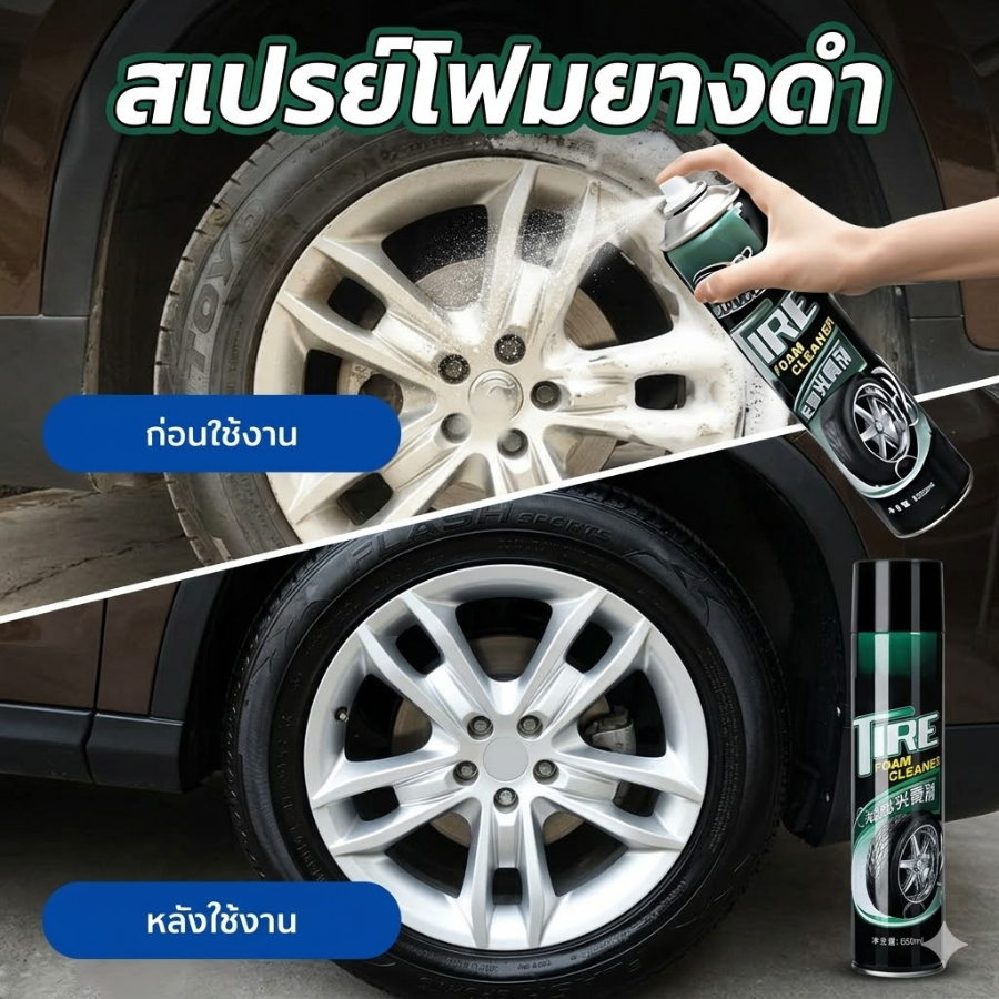 HomeDee โฟมขัดยาง โฟมยางดำ เช็ดยางเงา ยางรถยนต์ ทำความสะอาดยางรถยนต์ โฟมเคลือบล้อ ยางขัดเงา