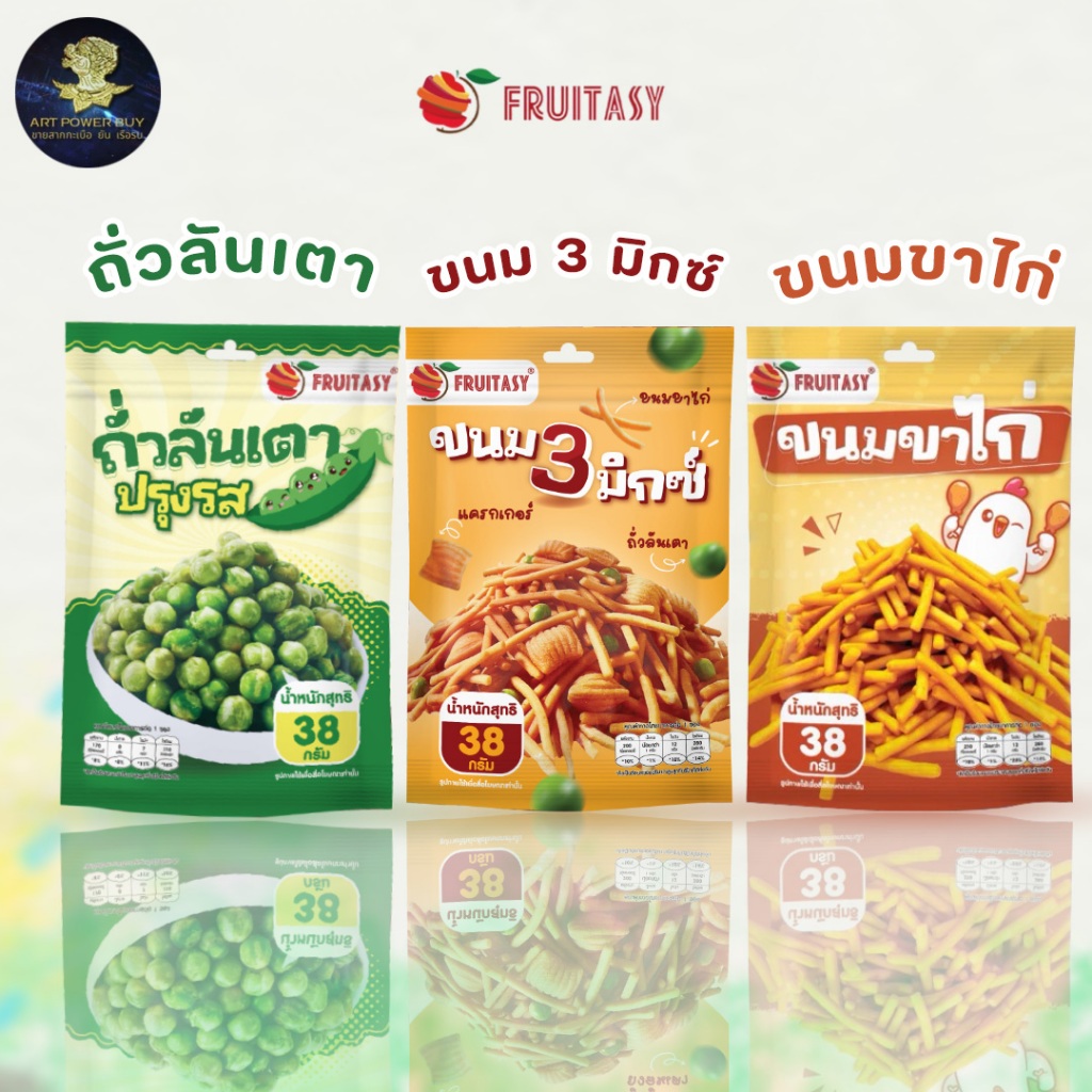 Fruitasy ขนมขาไก่ ขนม 3 มิกซ์ ถั่วลันเตาอบ (38 กรัม)  รวมทุกรส 1 แพ็ก 12 ห่อ กรอบ อร่อย ทุกรส