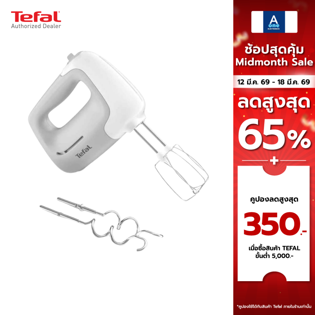 Tefal เครื่องผสมอาหาร PREPMIX HANDMIXER รุ่น HT450B38  450 วัตต์ รับประกัน 2 ปี