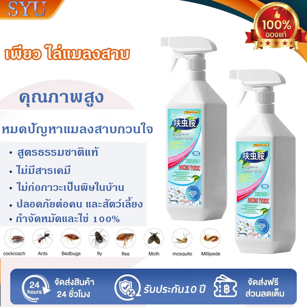 ไล่แมลงสาบ สเปรย์กำจัดแมลงสาบ สเปรย์ไล่สัตว์ไม่พึงประสงค์ จิ้งจก งู หนู มด แมลงสาบ 450 มล.