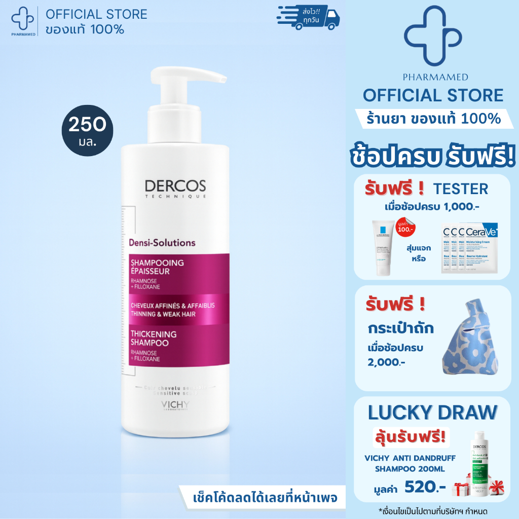 VICHY DERCOS DENSI-SOLUTIONS THICKENING SHAMPOO 250ml แชมพู สำหรับผมหนา